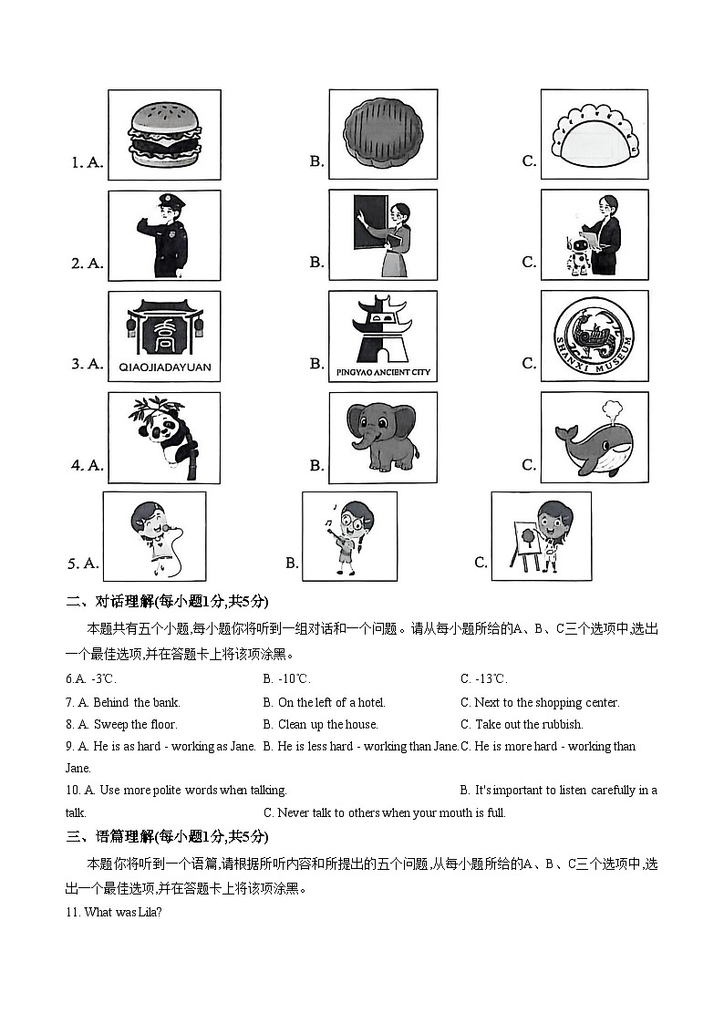 山西省忻州市忻府区2025_2026学年第一学期期末八年级英语试卷（文字版，含答案）第2页