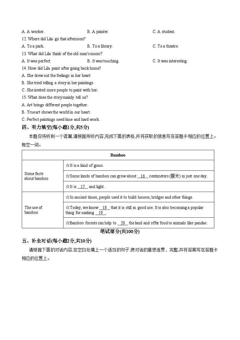 山西省忻州市忻府区2025_2026学年第一学期期末八年级英语试卷（文字版，含答案）第3页