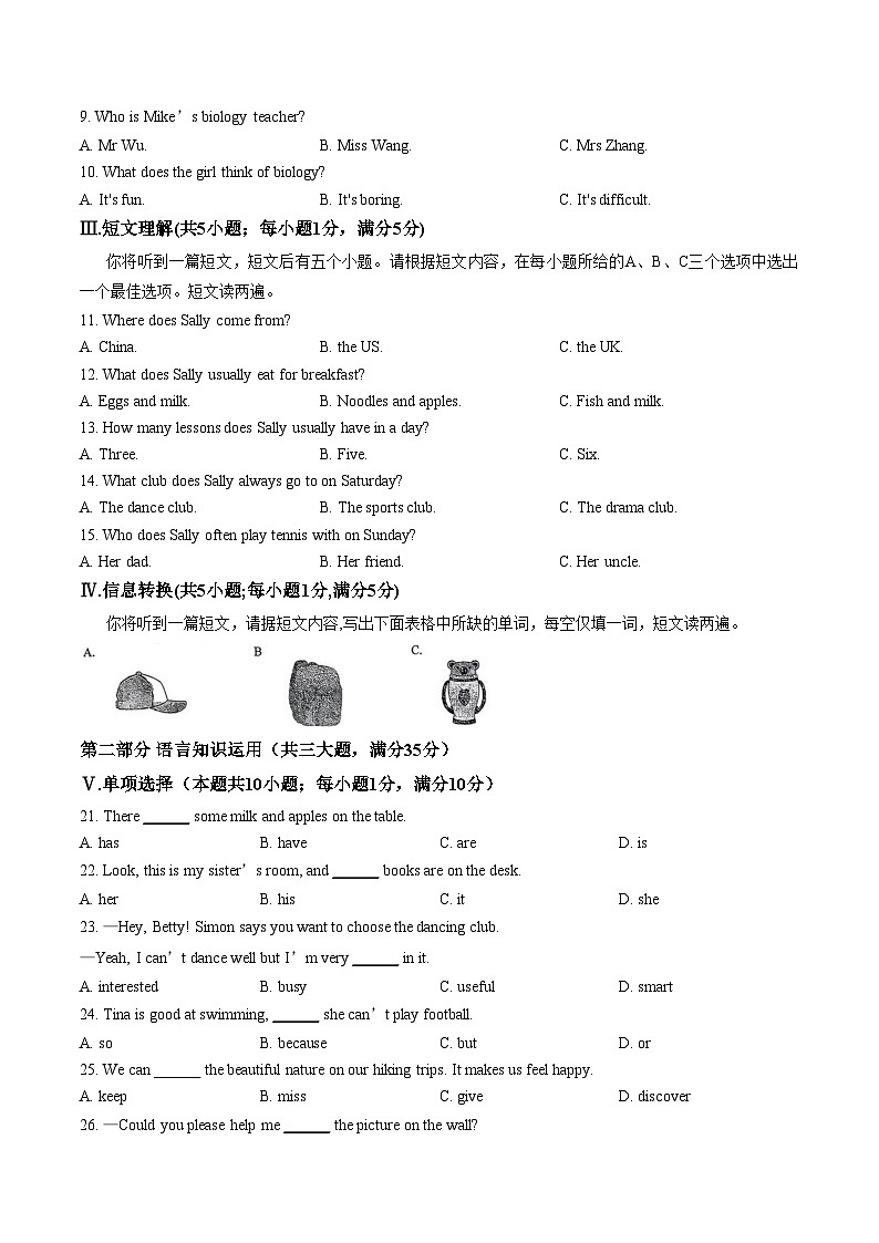 安徽省六安市汇文中学2025~2026学年度第一学期期末素质评估七年级英语试题卷（文字版，含答案）第2页