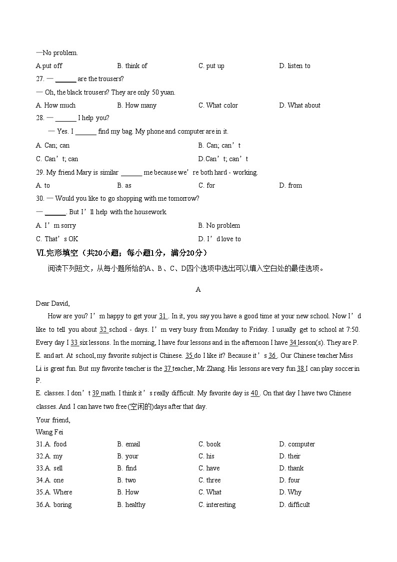 安徽省六安市汇文中学2025~2026学年度第一学期期末素质评估七年级英语试题卷（文字版，含答案）第3页
