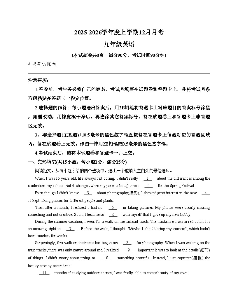 湖北省襄阳市谷城县石花镇2025_2026学年九年级上学期12月月考英语试题（文字版，含答案）第1页