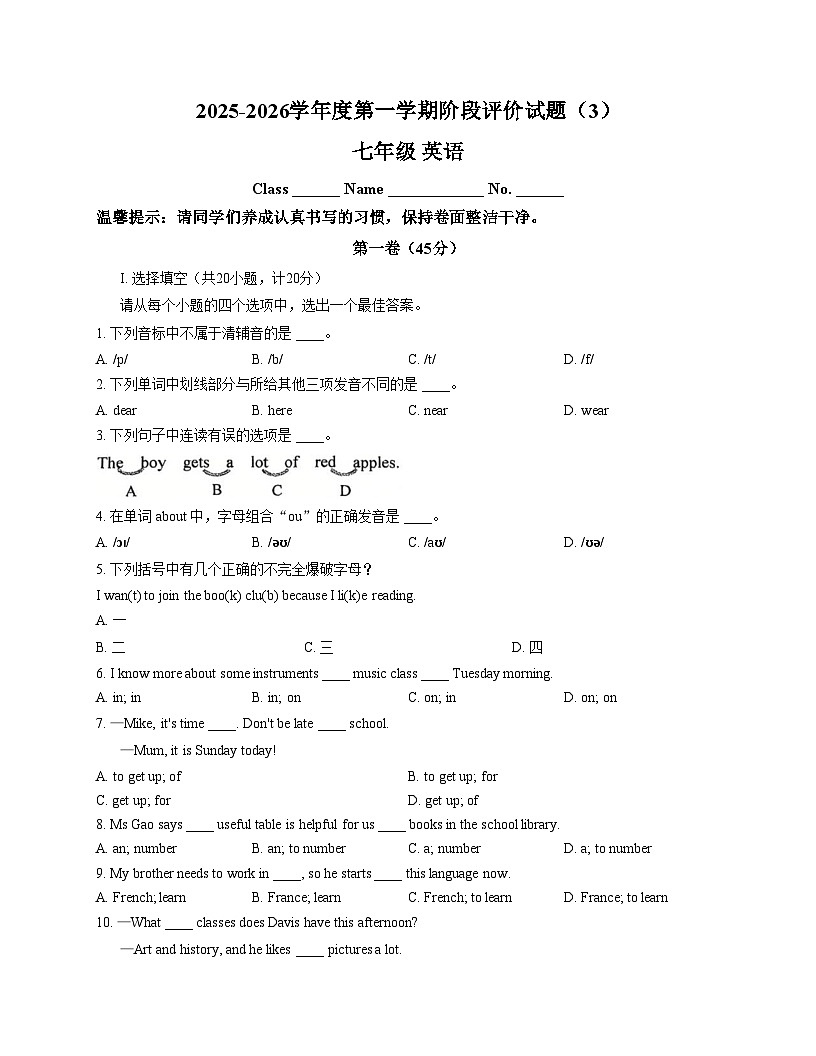 陕西省西安市雁塔区高新第一中学2025_2026学年上学期阶段评价试题(3)七年级英语试题（文字版，含答案）第1页