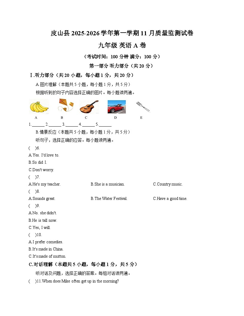 新疆维吾尔自治区和田地区皮山县2025_2026学年九年级上学期11月月考英语试题（文字版，含答案）第1页