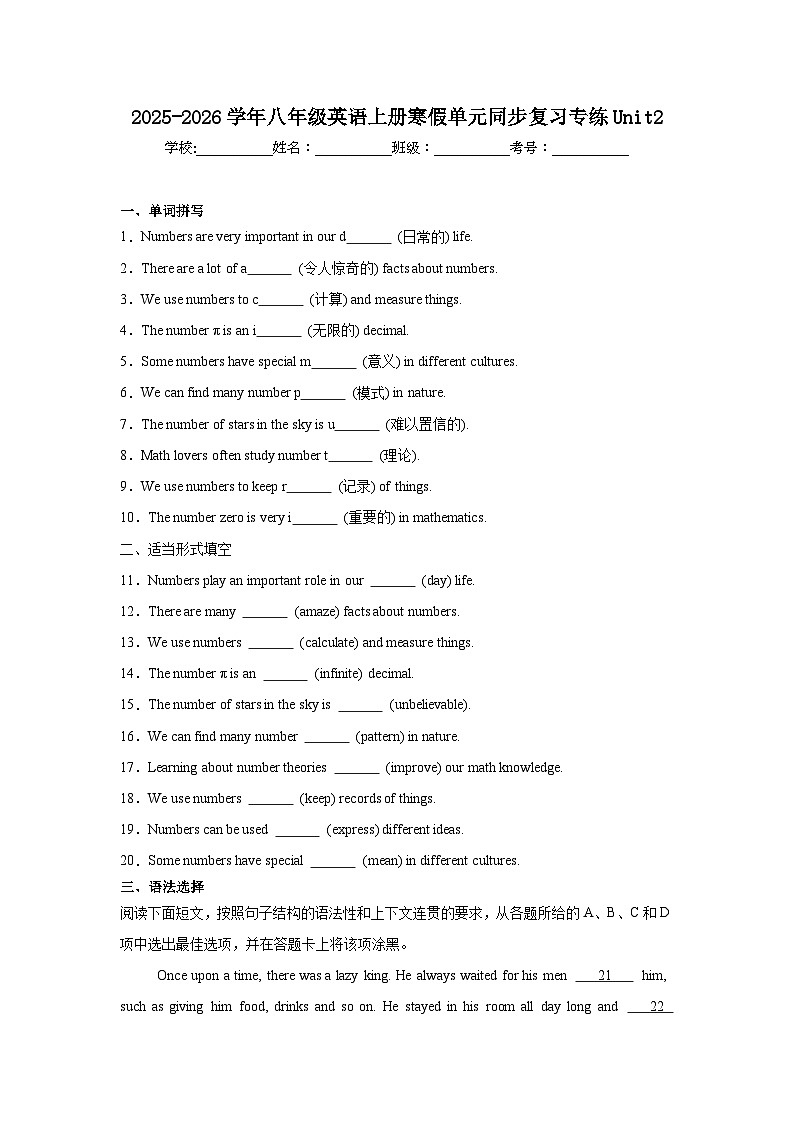 2025-2026学年人教版八年级英语上册寒假单元同步复习专练Unit 2试题（含答案解析）第1页