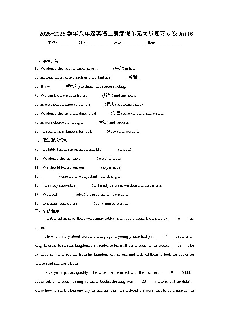 2025-2026学年人教版八年级英语上册寒假单元同步复习专练Unit 6试题（含答案解析）第1页