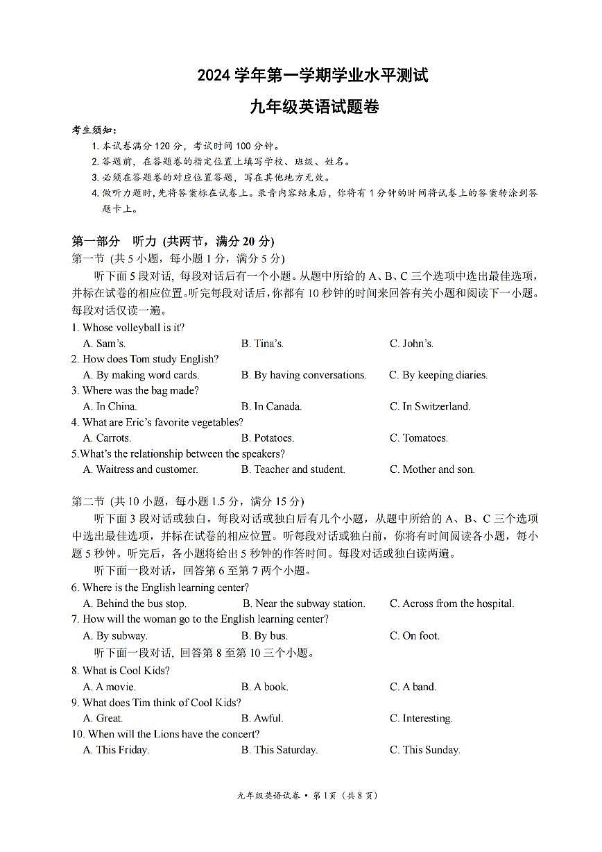 2501杭州钱塘区九上期末英语卷第1页