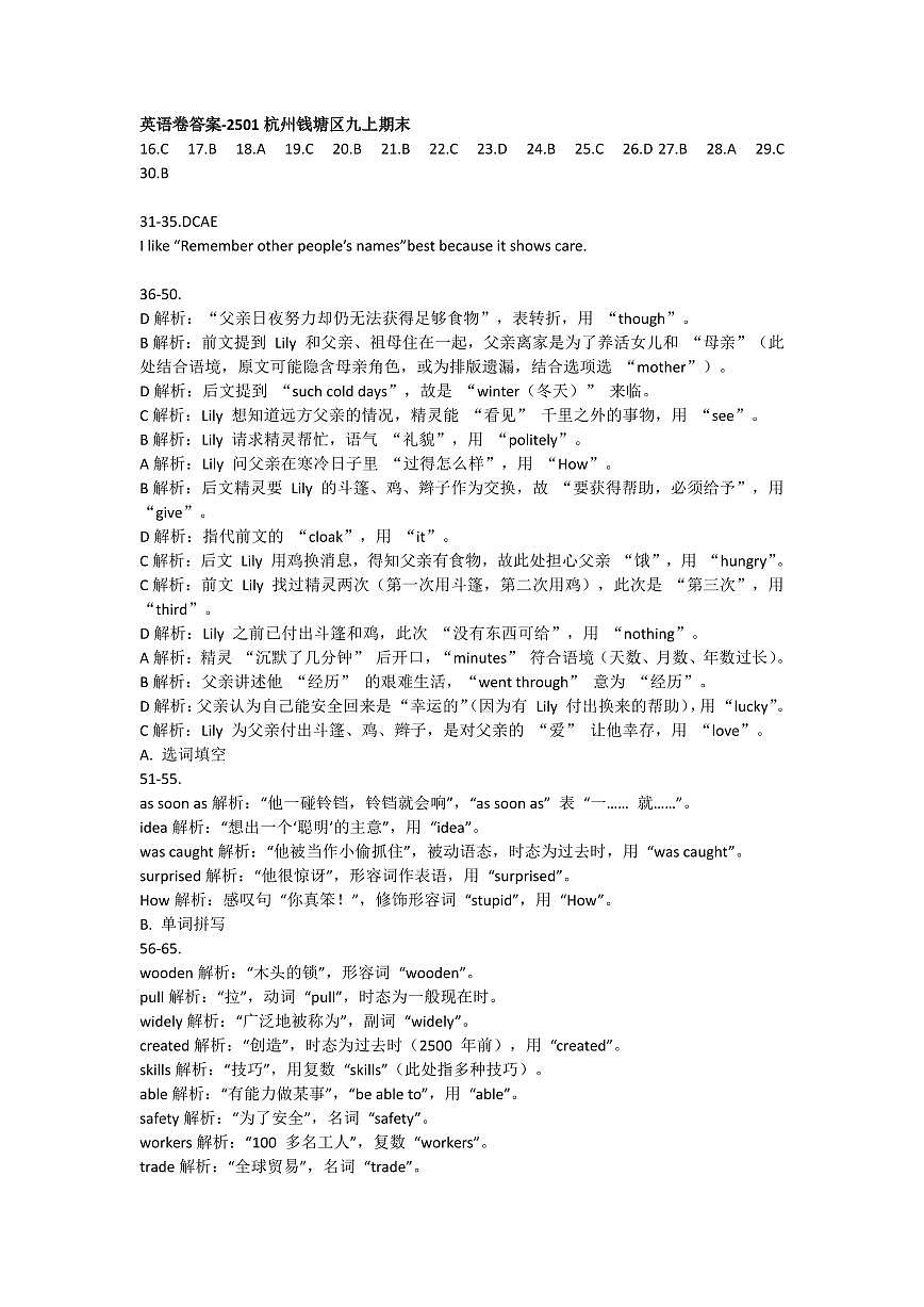 2501杭州钱塘区九上期末英语答案第1页