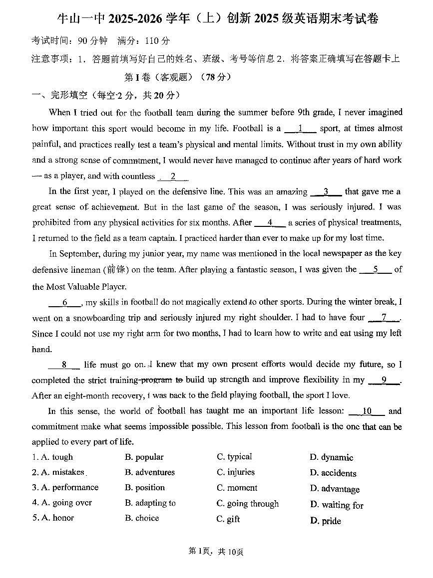 2026北京牛栏山一中初三（上）期末英语（创新）试卷第1页