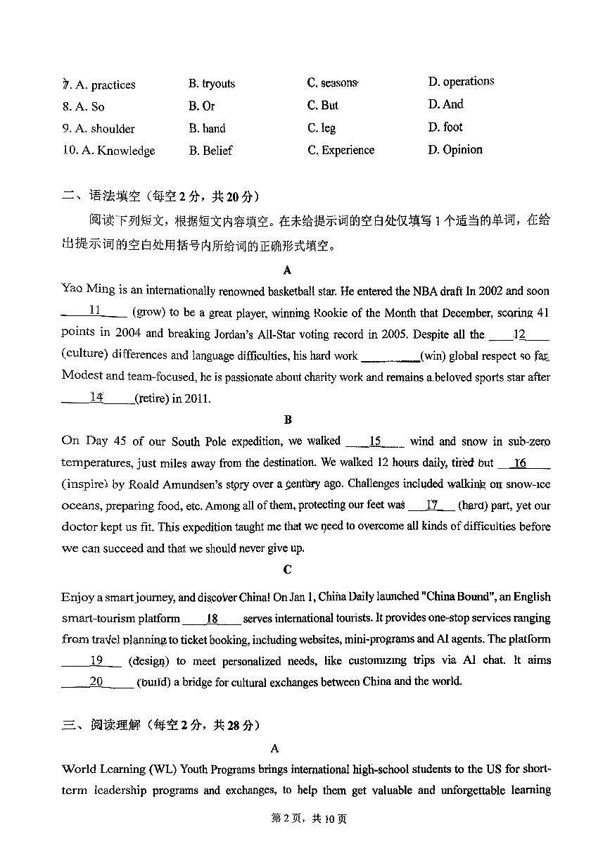 2026北京牛栏山一中初三（上）期末英语（创新）试卷第2页