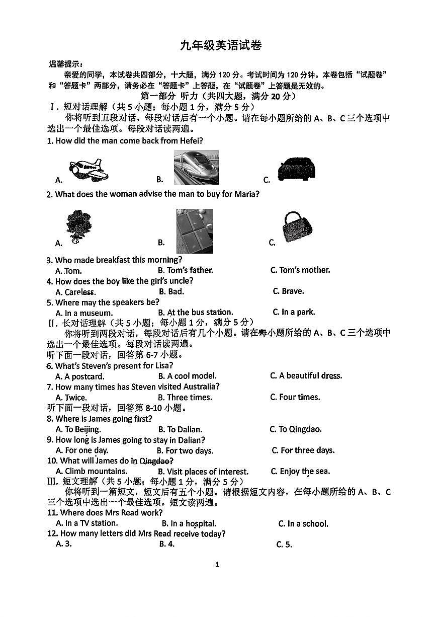 安徽省合肥市第四十五中学2025-2026学年九年级上学期期末考试英语试卷（无答案）第1页