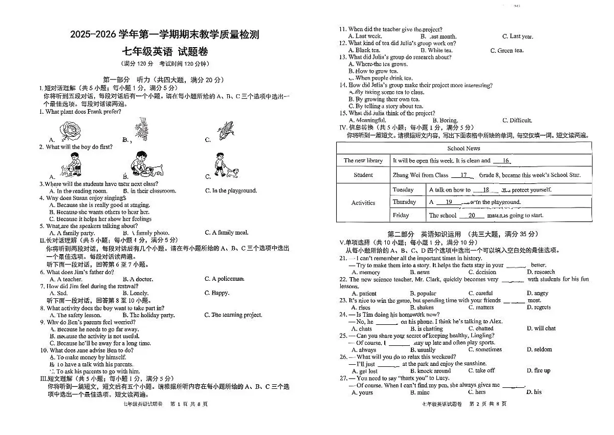 安徽省合肥市第四十八中学2025-2026学年第一学期期末教学质量检测七年级英语试题卷（含答案+听力原文）第1页