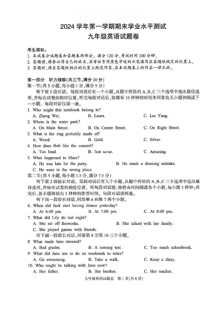2501杭州 萧山余杭临平九上期末英语试卷第1页