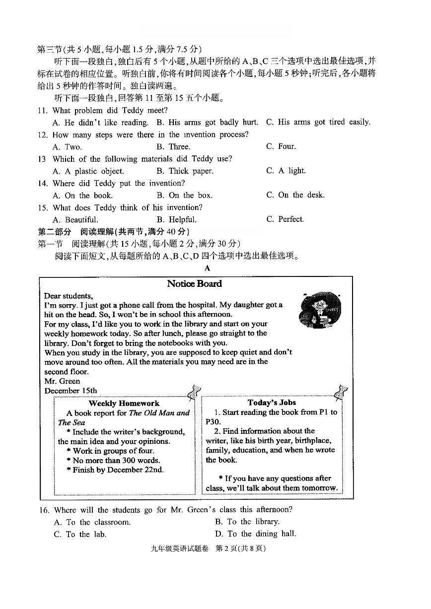 2501杭州 萧山余杭临平九上期末英语试卷第2页