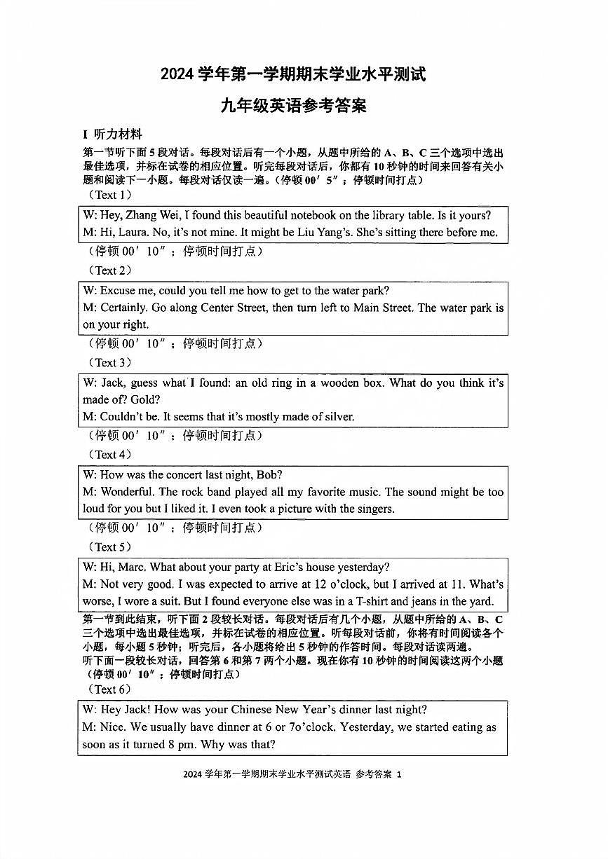 2501杭州 萧山余杭临平九上期末英语答案第1页