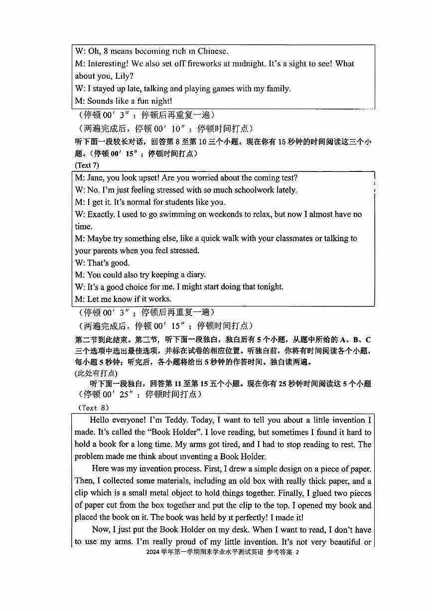 2501杭州 萧山余杭临平九上期末英语答案第2页
