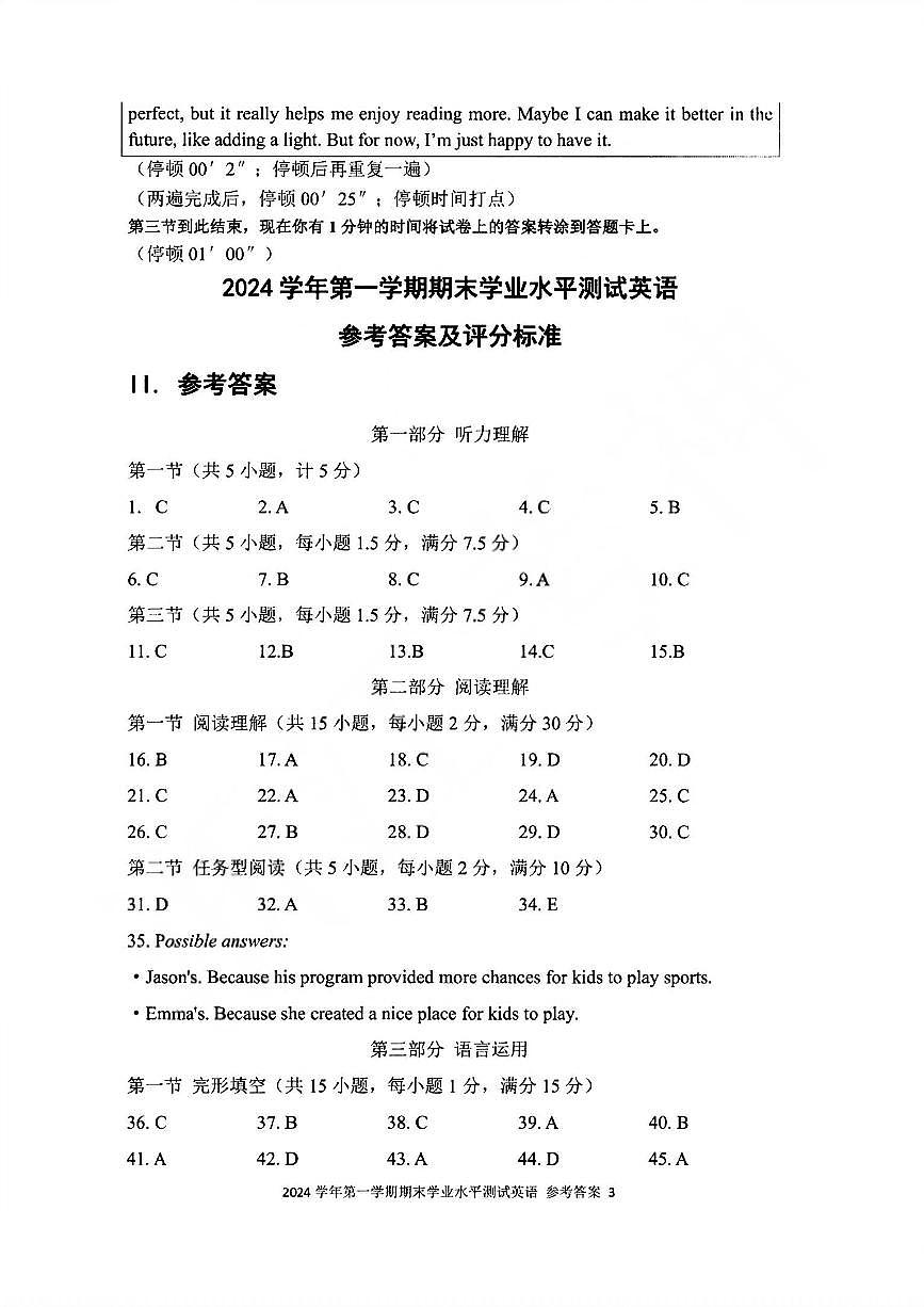 2501杭州 萧山余杭临平九上期末英语答案第3页