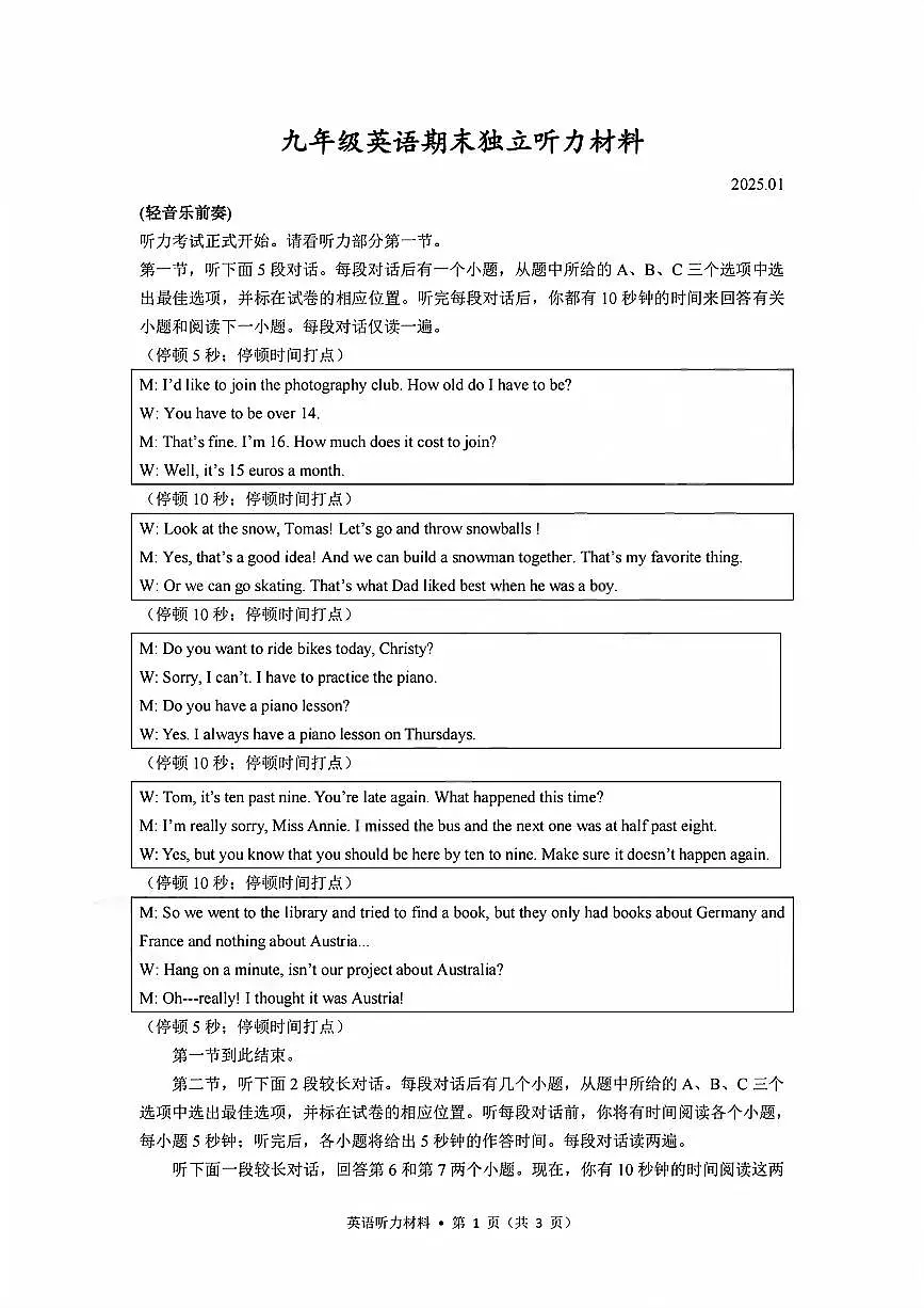 英语听力材料-2501杭州余杭临平九上期末模拟第1页