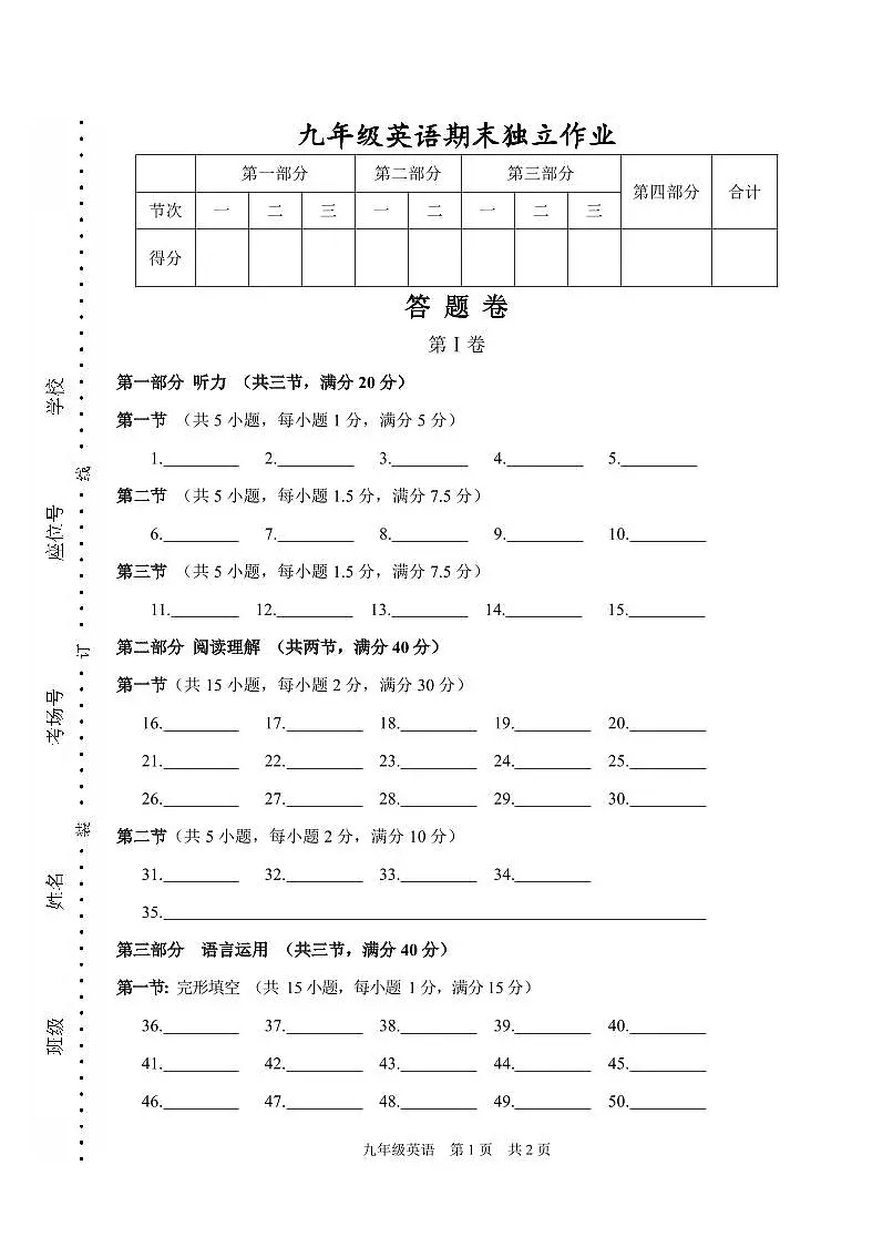 英语答题卷-2501杭州余杭临平九上期末模拟第1页