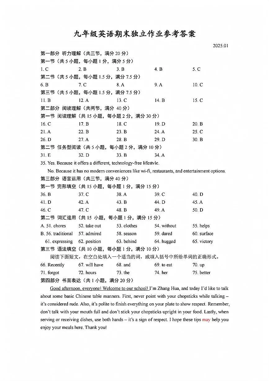 英语答案-2501杭州余杭临平九上期末模拟第1页