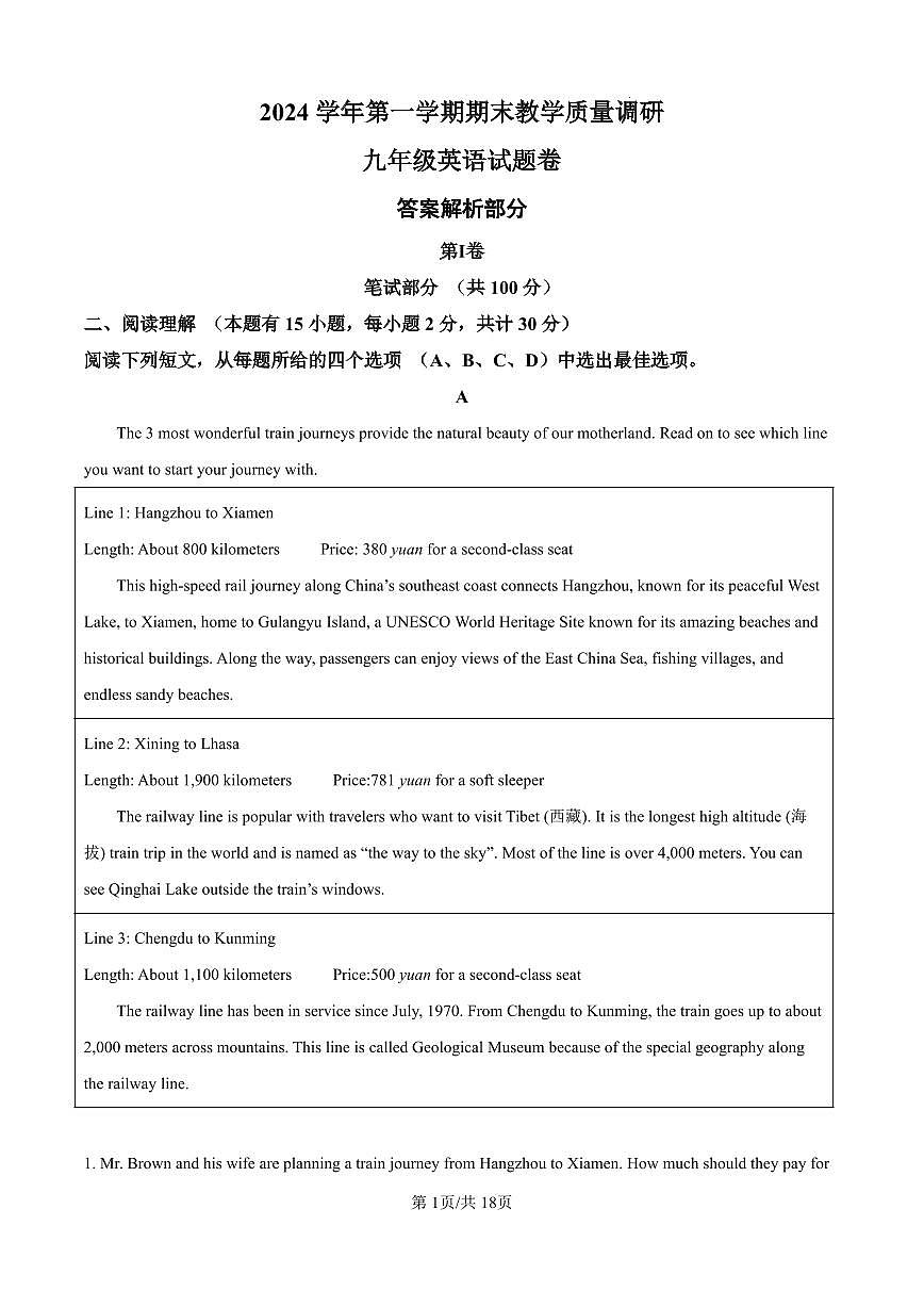 英语答案-2501杭州拱墅区九上期末第1页