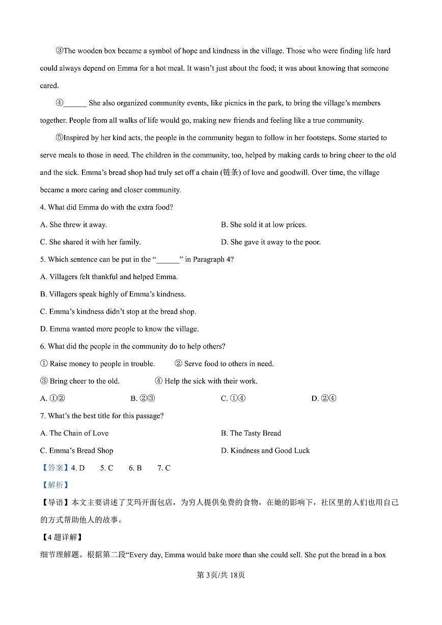 英语答案-2501杭州拱墅区九上期末第3页