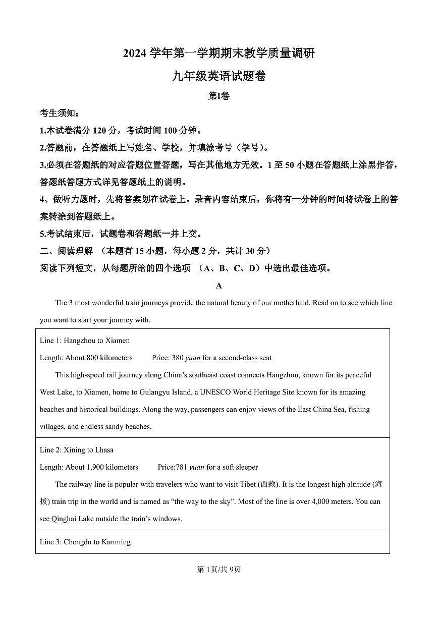 英语卷-2501杭州拱墅区九上期末第1页