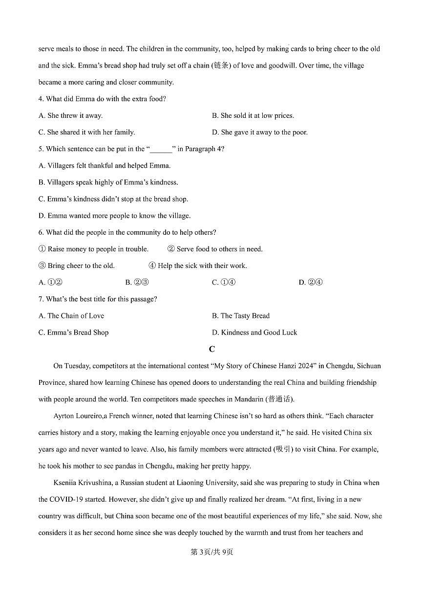英语卷-2501杭州拱墅区九上期末第3页