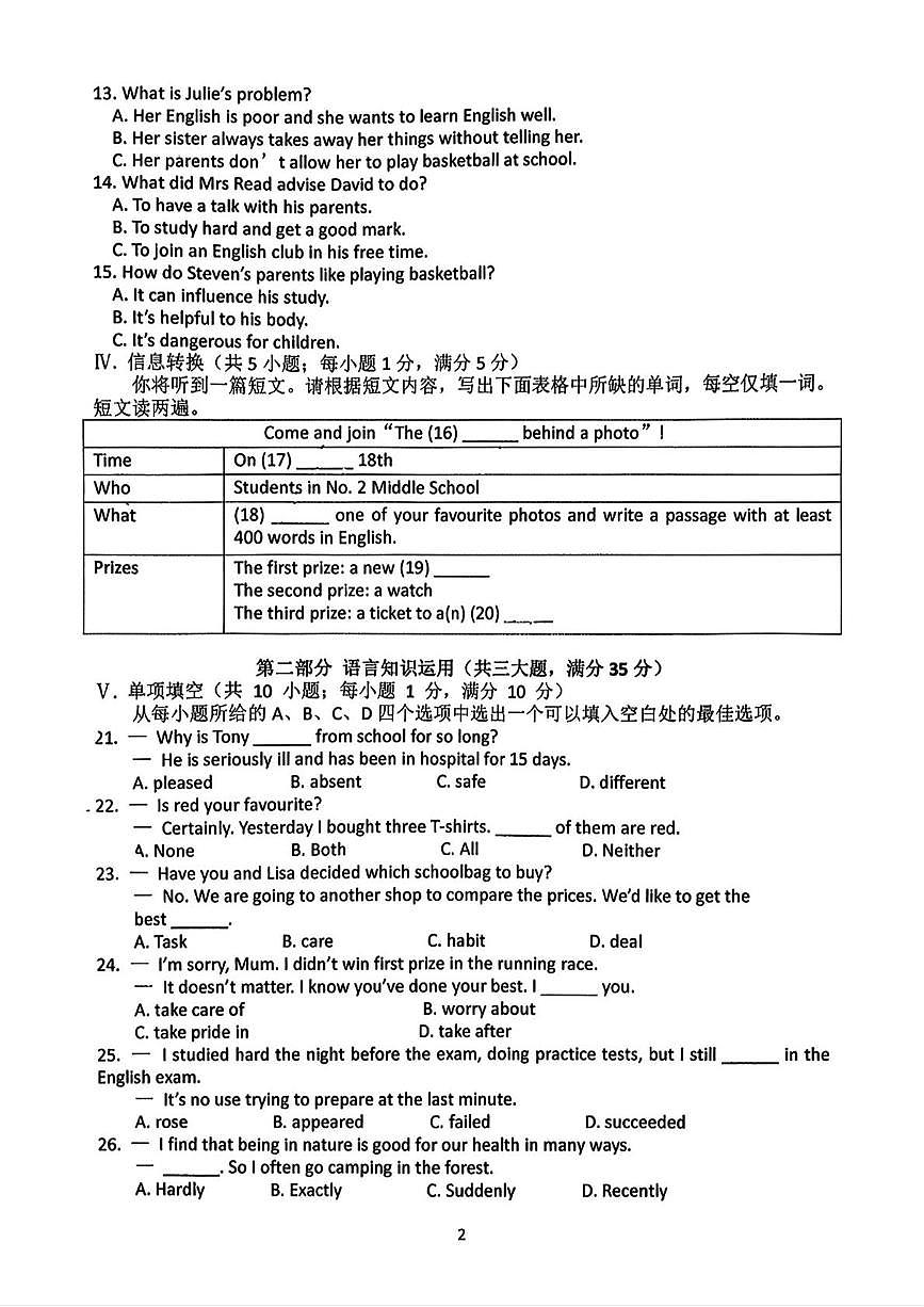 安徽省合肥市第四十五中学2025-2026学年九年级上学期期末考试英语试卷第2页