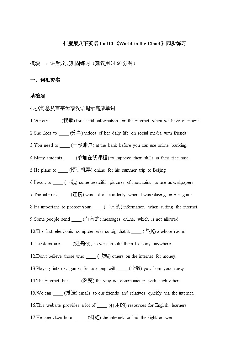 仁爱版八下英语 Unit10《World in the Cloud》同步练习第1页