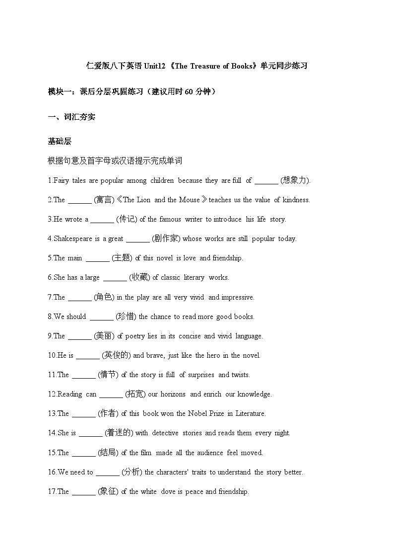 仁爱版八下英语 Unit12《The Treasure of Books》同步练习第1页