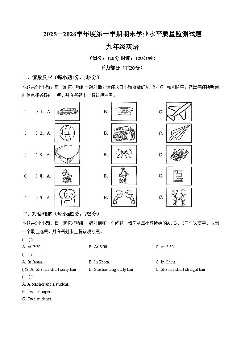 山西省晋中市平遥县2025一2026学年度第一学期期末学业水平质量监测试题 九年级英语（文字版，含答案）第1页
