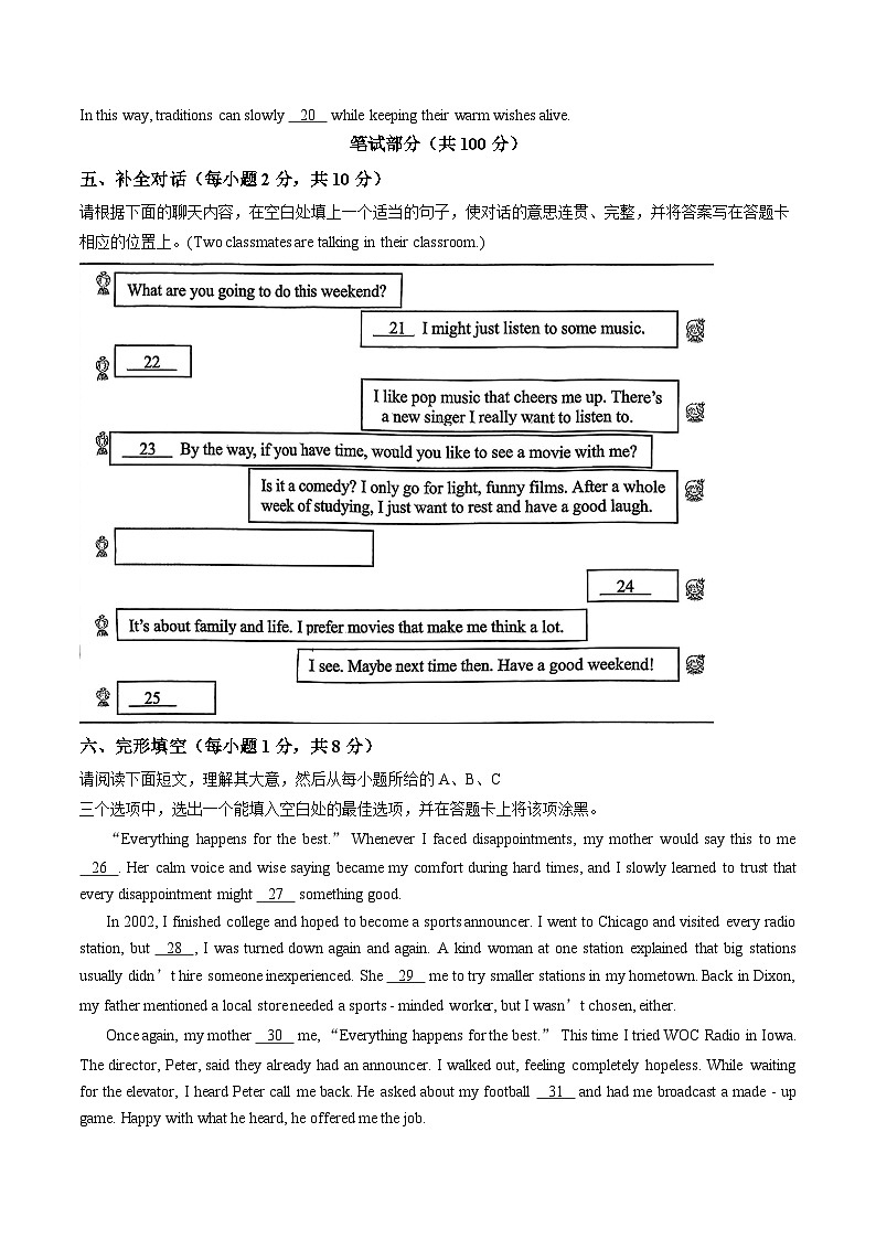 山西省晋中市平遥县2025一2026学年度第一学期期末学业水平质量监测试题 九年级英语（文字版，含答案）第3页