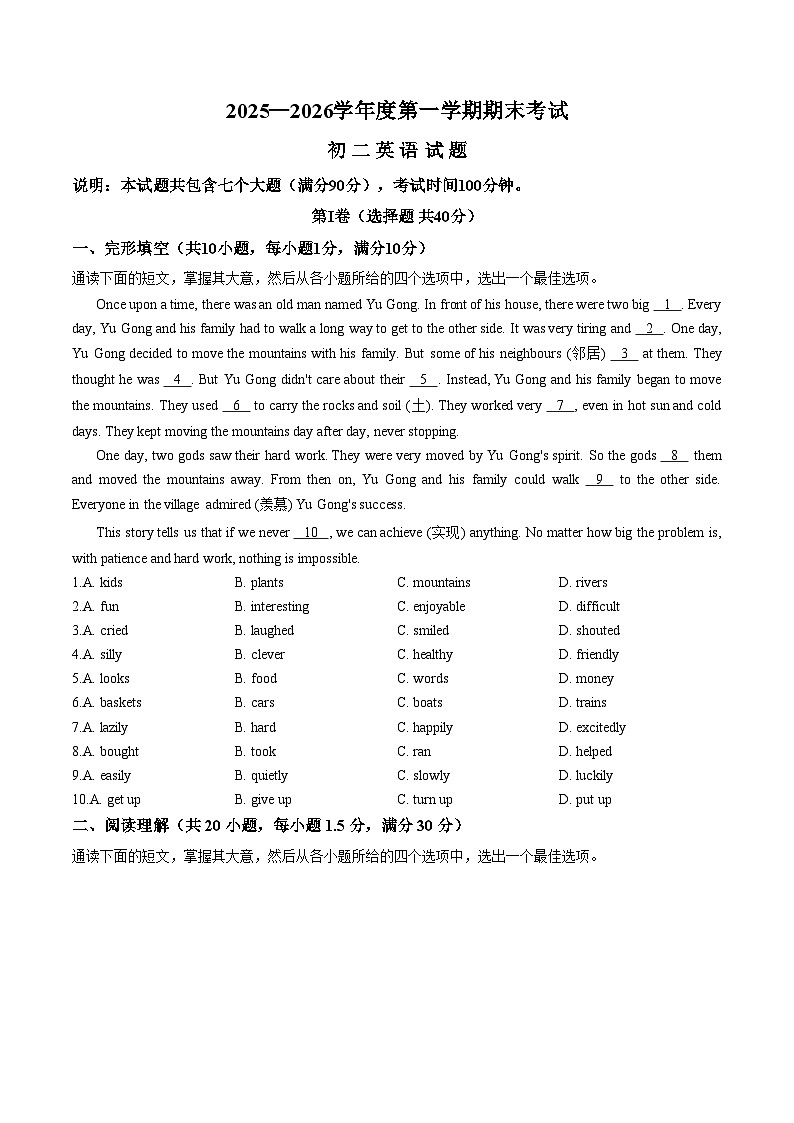 2025_2026学年山东省淄博市临淄区七年级上册期末英语试卷（文字版，含答案）第1页