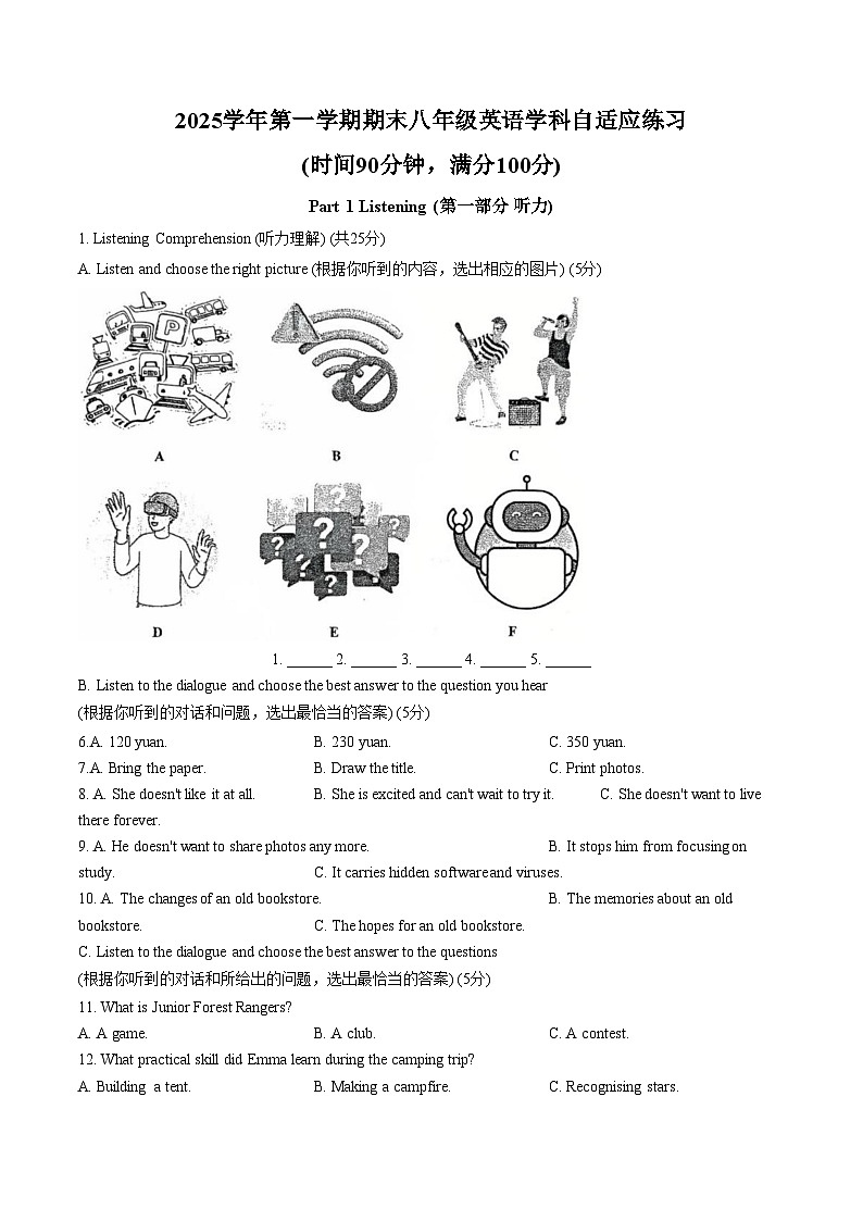 2025_2026学年上海市普陀区同济二附中八年级上学期期末考试英语试卷（文字版，含答案）第1页