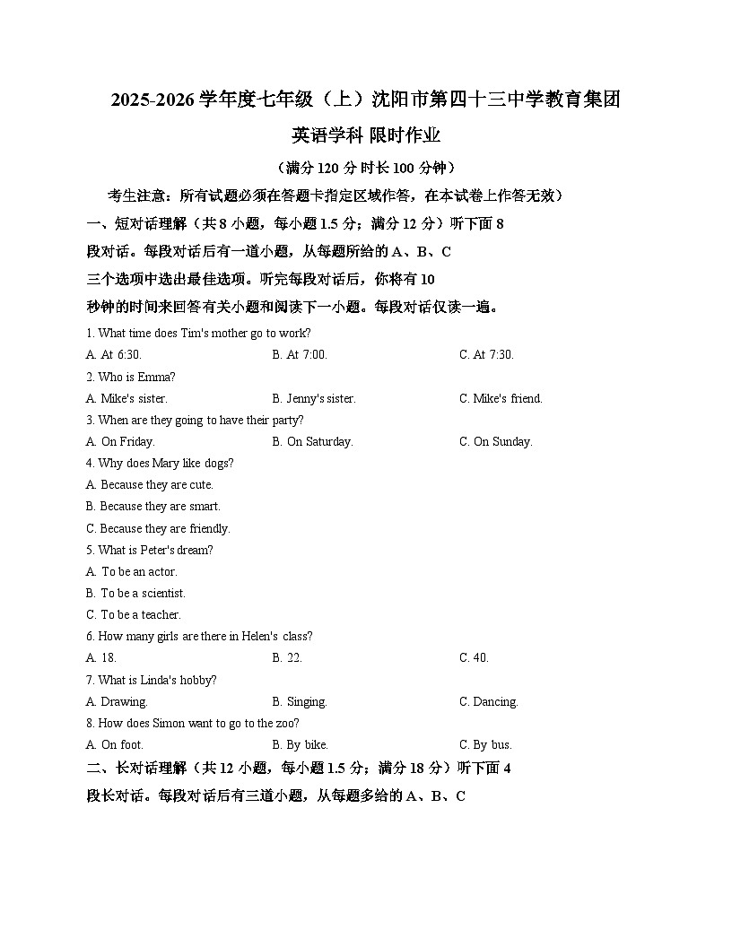 辽宁省沈阳市第四十三中学2025_2026学年七年级上学期第二次月考英语试卷（文字版，含答案）第1页