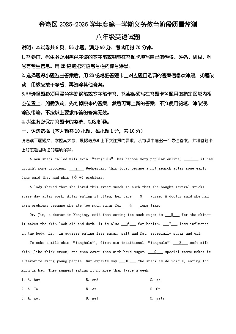 广东省珠海市金湾区2025-2026学年度第一学期义务教育阶段质量监测 八年级英语试题（有解析）第1页