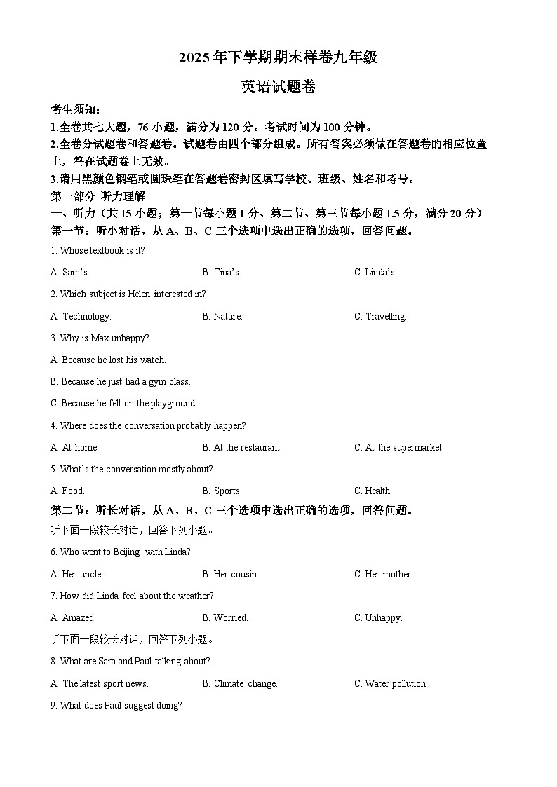浙江省金华市东阳市2025-2026学年九年级上学期期末考试英语试题（含答案，无听力原文及音频）第1页