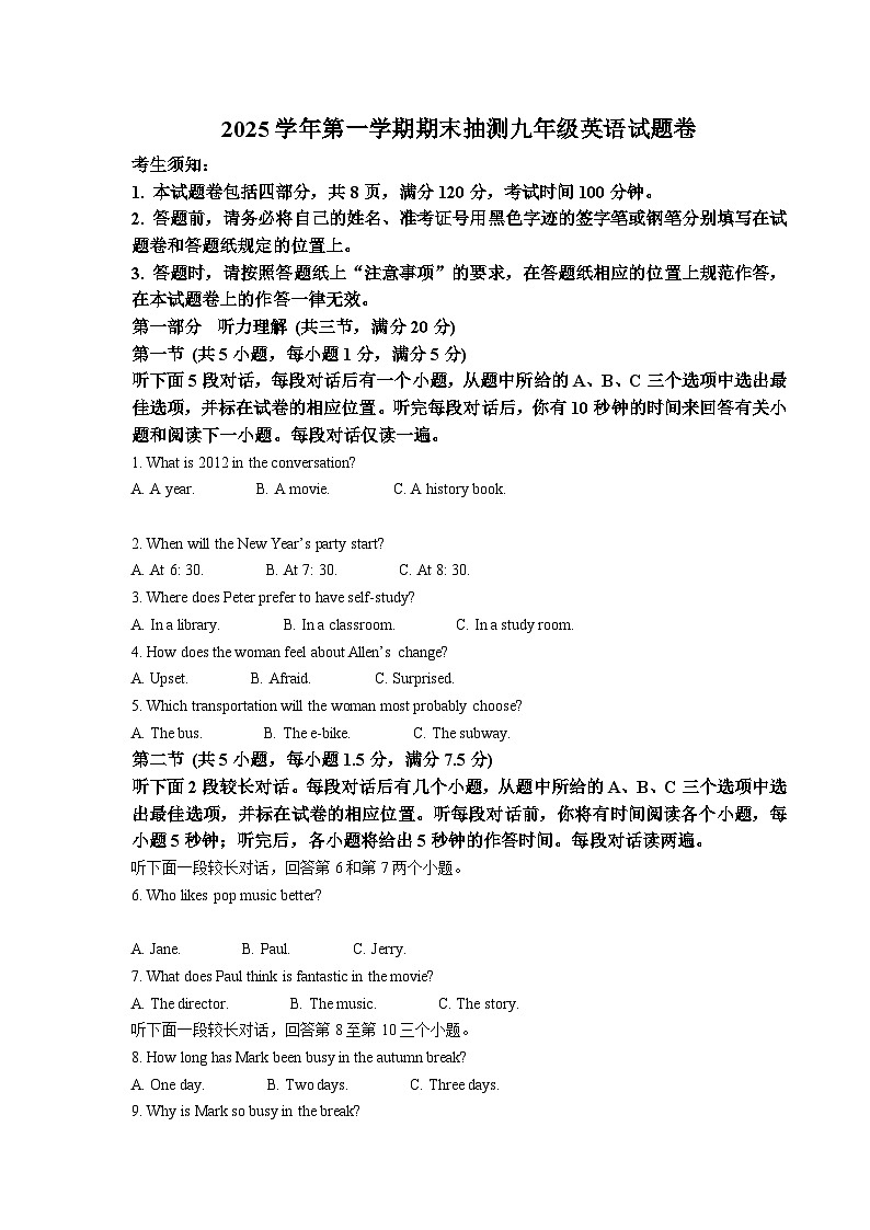 浙江省宁波市南三县2025-2026学年上学期九年级英语期末试题（含答案，无听力原文及音频）第1页