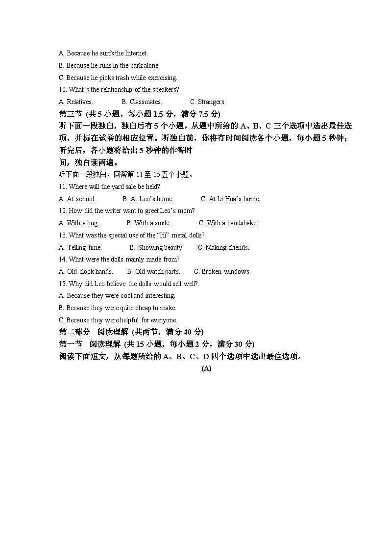 浙江省宁波市南三县2025-2026学年上学期九年级英语期末试题（含答案，无听力原文及音频）第2页