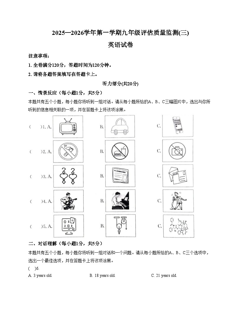 山西省朔州市部分学校阶段评估（二）2025_2026学年九年级上学期12月月考英语试题（文字版，含答案）第1页