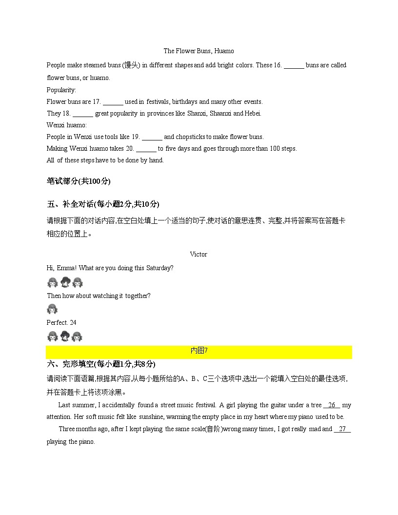 山西省朔州市部分学校阶段评估（二）2025_2026学年九年级上学期12月月考英语试题（文字版，含答案）第3页