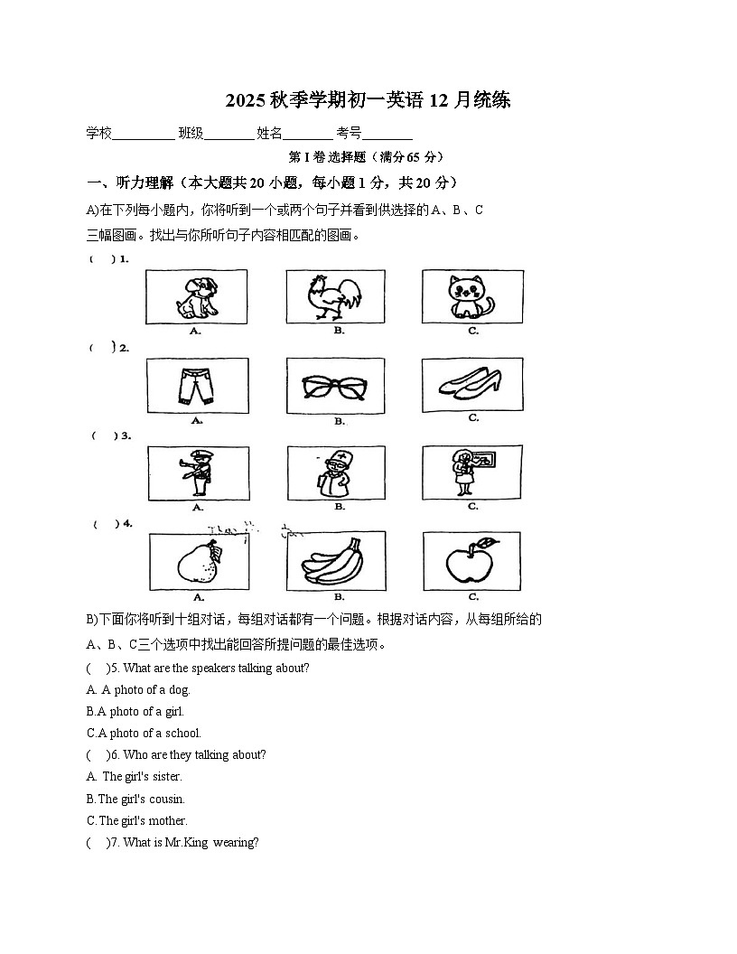 天津市河东四片2025_2026学年上学期七年级英语第二次月考英语试卷（文字版，含答案）第1页