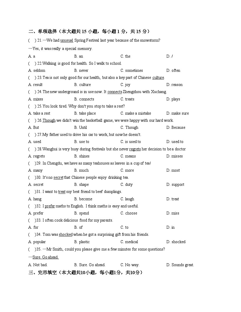 天津市河东四片2025_2026学年上学期七年级英语第二次月考英语试卷（文字版，含答案）第3页
