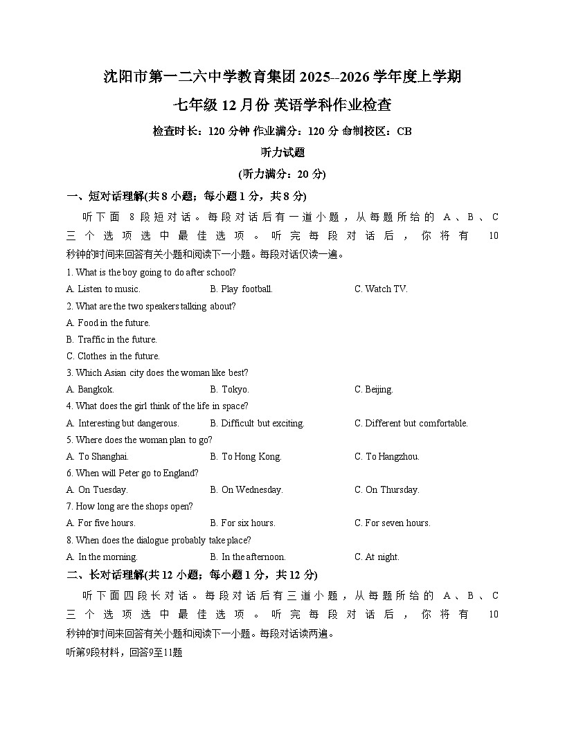 2025_2026学年辽宁省沈阳市第126中学七年级上册12月月考英语试题（文字版，含答案）第1页