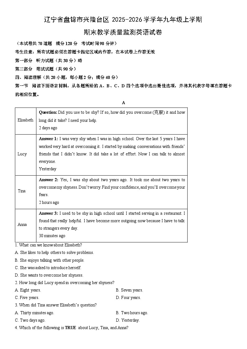 辽宁省盘锦市兴隆台区2025-2026学学年九年级上学期期末教学质量监测英语试卷（学生版）第1页