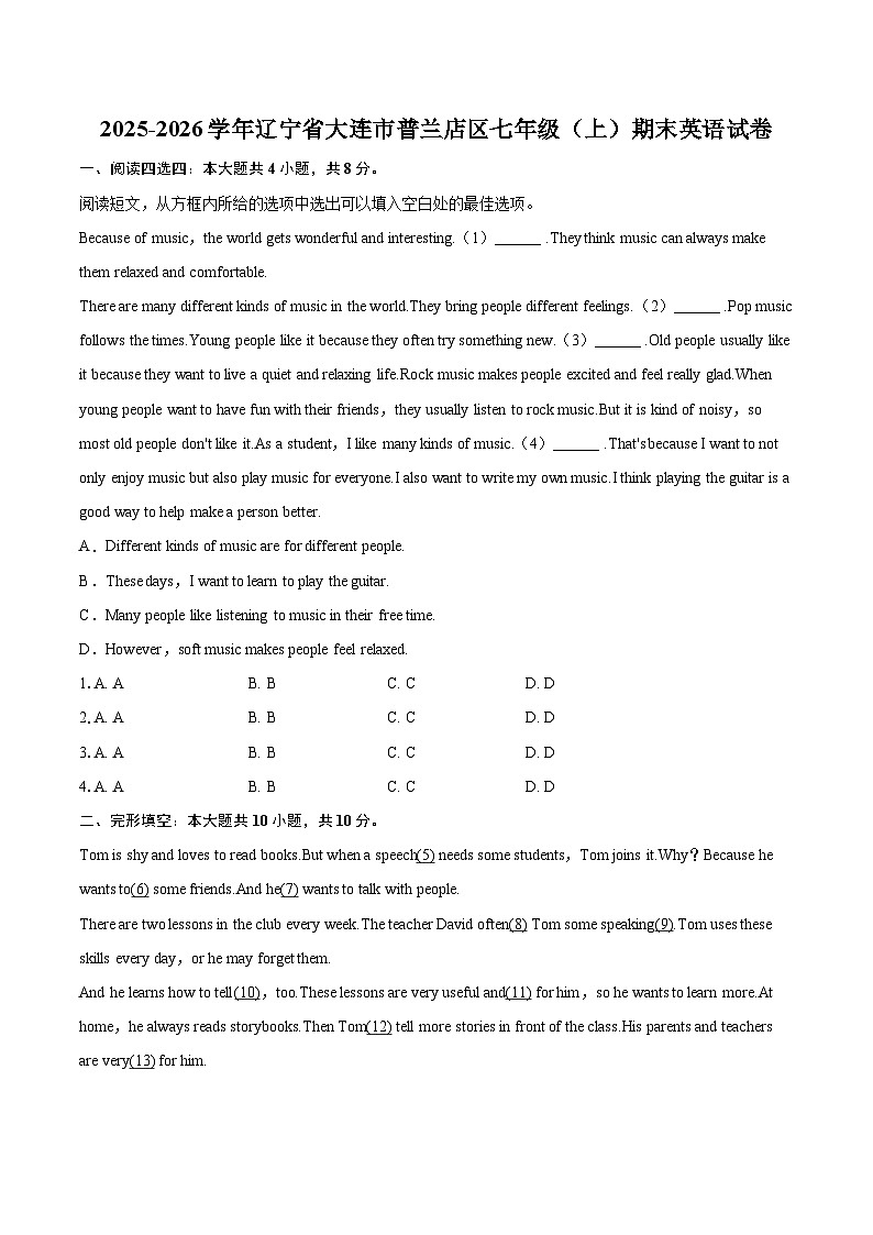 2025-2026学年辽宁省大连市普兰店区七年级（上）期末英语试卷-自定义类型第1页