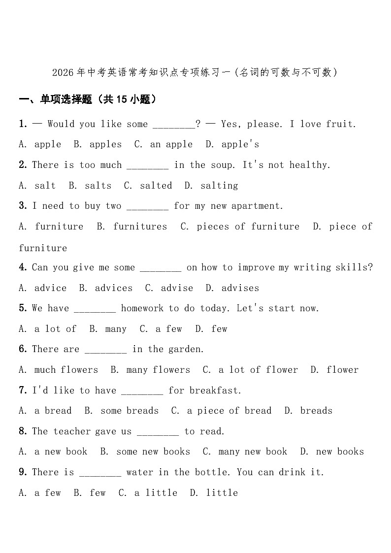 专项练习一(名词的可数与不可数)  中考英语常考知识点专项练习第1页