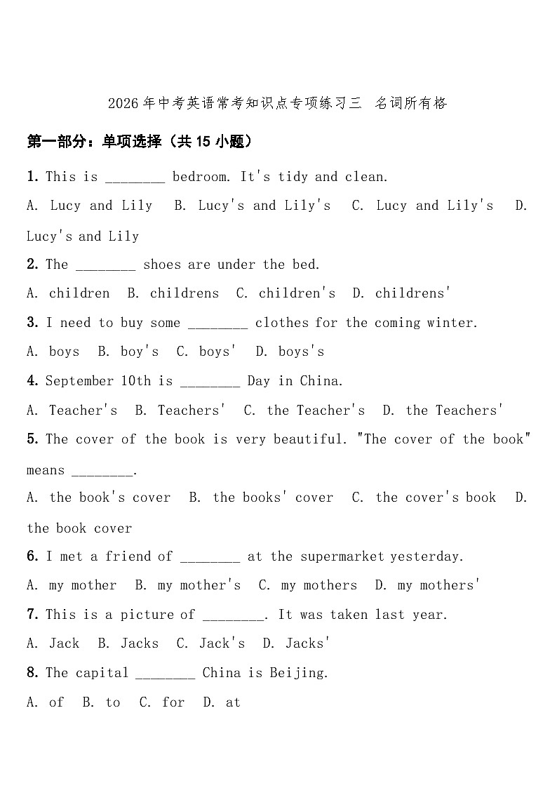 专项练习三(名词所有格)  中考英语常考知识点专项练习第1页