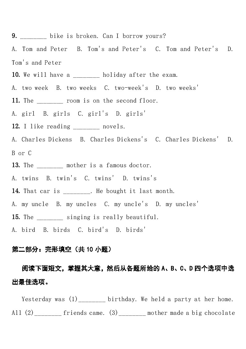 专项练习三(名词所有格)  中考英语常考知识点专项练习第2页