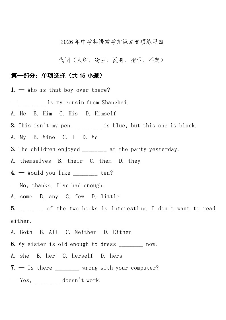 专项练习四(代词（人称、物主、反身、指示、不定）) 年中考英语常考知识点专项练习第1页